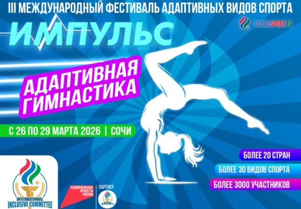 импульс гимнастика