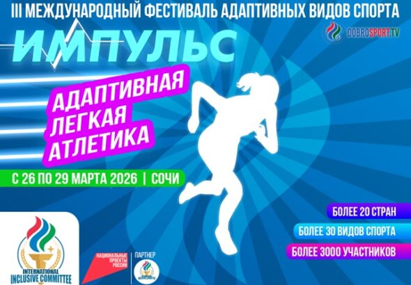 комитет атлетика