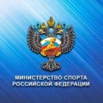 минспорт