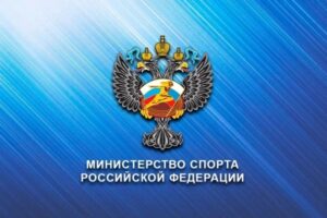 минспорт