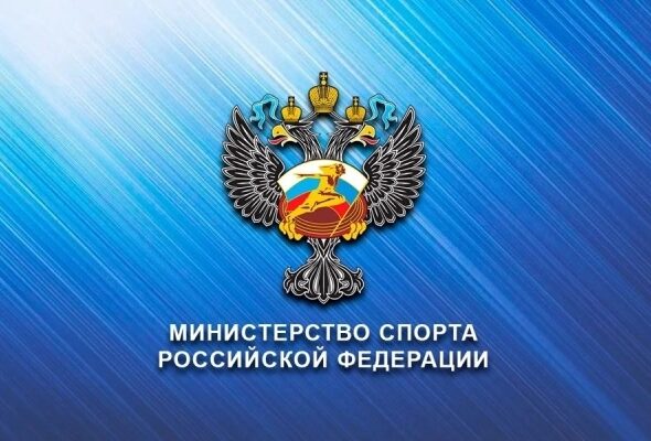 минспорт