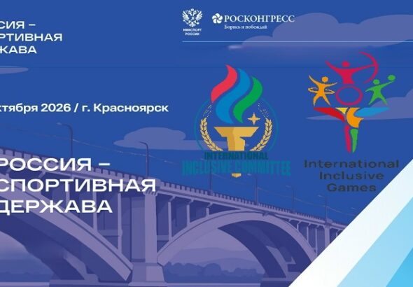 красноярск