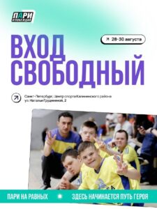 анонс пари на равных новость 4