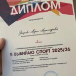 диплом доброспорт