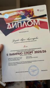 диплом доброспорт