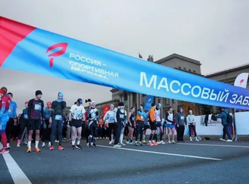 забег единства
